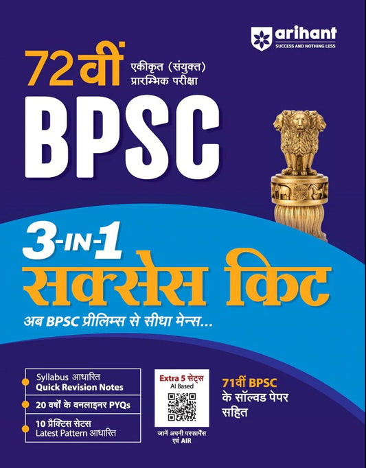 Arihant 72nd BPSC Prelims Exam 2026 3-in-1 Success Kit 20 Years One-liner PYQs and 10 Practice Sets with 71st BPSC Solved Paper Hindi Medium