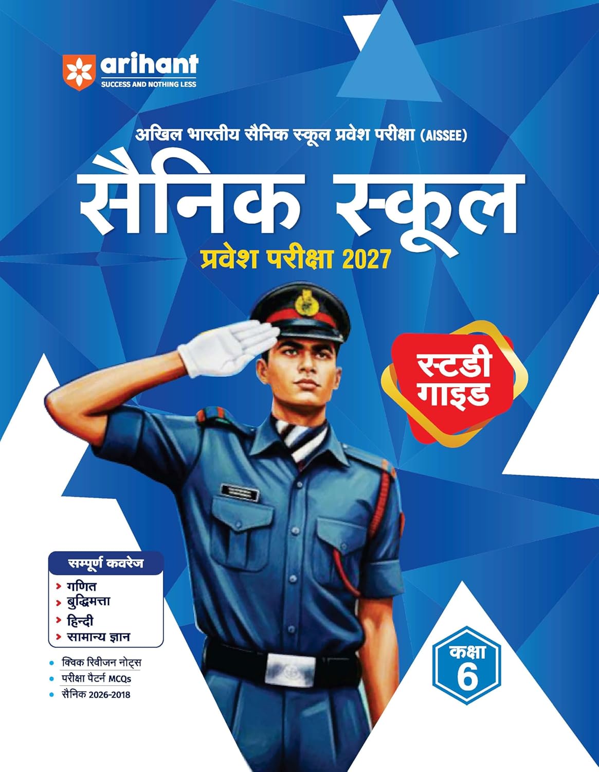 Arihant AISSEE Sainik School 2027 Class 6 Entrance Exam Guide Complete Coverage Hindi Medium