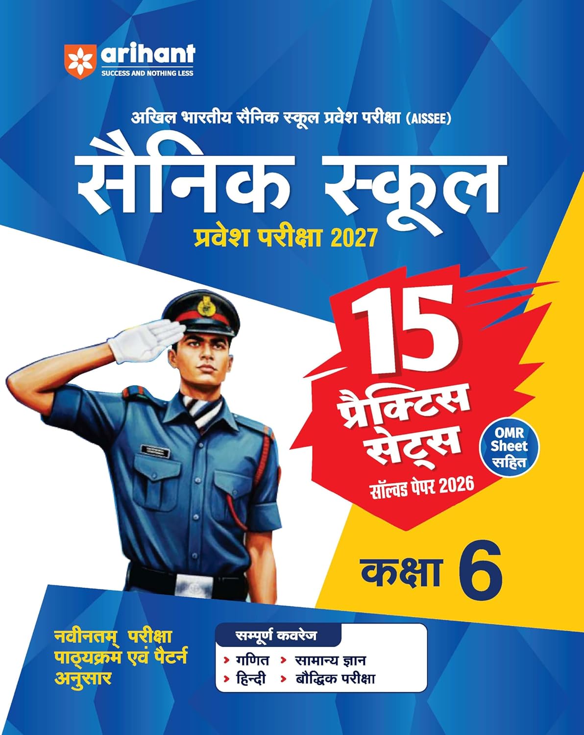  Arihant AISSEE Sainik School Class 6 Entrance Exam 2027 15 Practice Sets with Solved Paper 2026 With OMR Sheet As per Latest Exam Pattern Hindi Medium