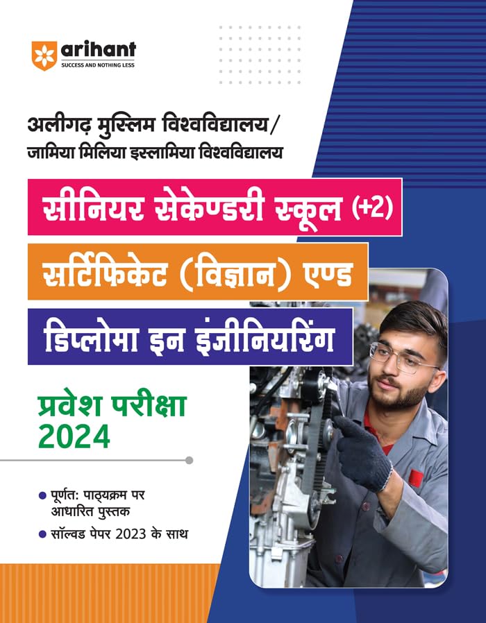Arihant AMU and JMIU Senior Secondary School Certificate Science and Diploma In Engineering Admission Test Hindi Medium 
