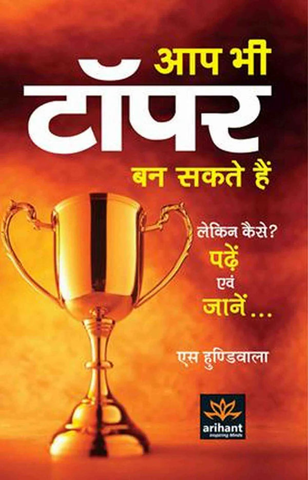 Arihant Aap bhi Topper Ban Sakte Hai Hindi Medium With Free Hare ka Sahara Baba Shyam hamara Sticker