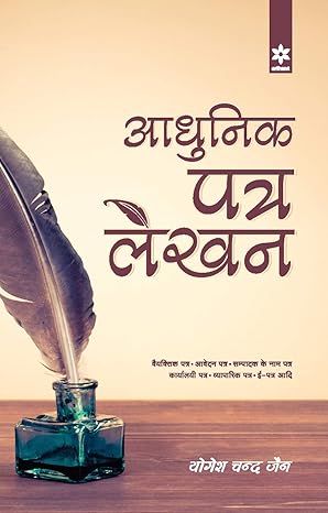 Arihant Adhunik Patra Lekhan Book By Yogesh Chand Jain