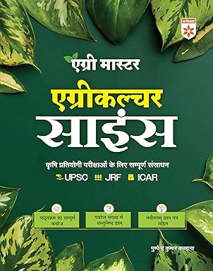 Arihant Agri Master Agriculture Science Complete Guide for UPSC JRF And ICAR Agriculture Exams Hindi Medium
