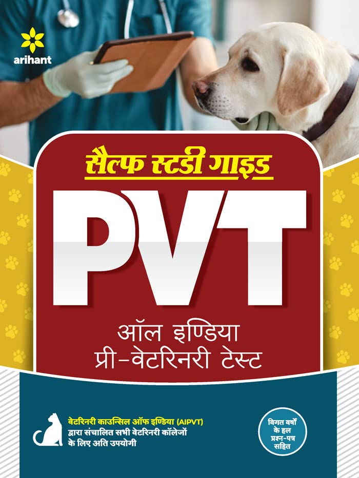  Arihant All India Pre Veterinary Test PVT Self Study Guide With Solved Papers Book Hindi Medium
