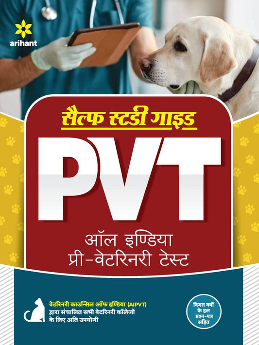  Arihant All India Pre Veterinary Test PVT Self Study Guide With Solved Papers Book Hindi Medium