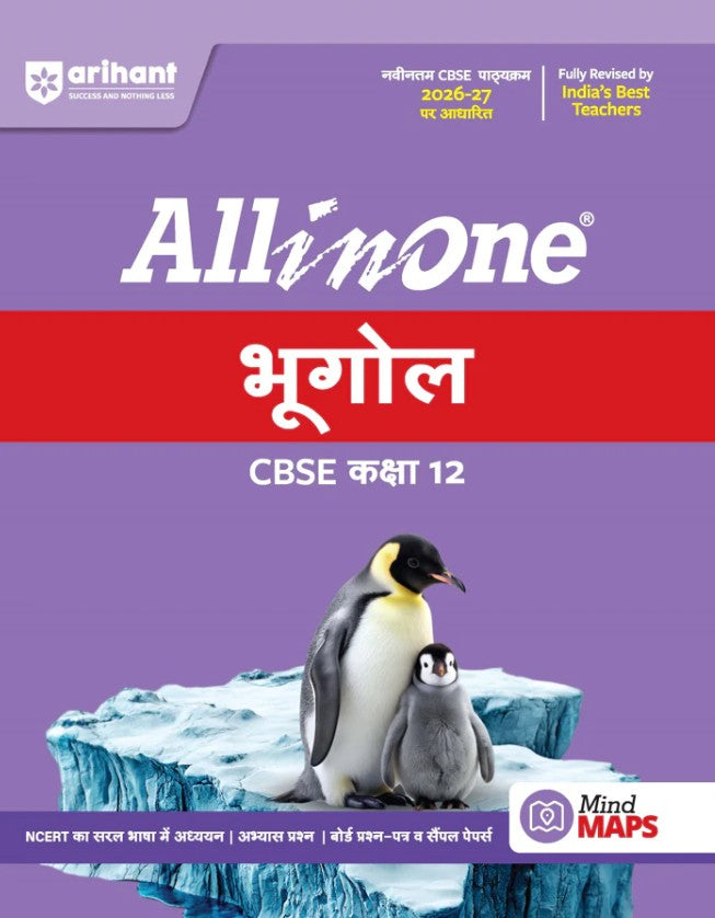 Arihant All in One Geography Bhugol Class 12 for CBSE Exam 2026 2027 NCERT Based Complete Theory Practice Exercises CBQs A-R Sample Papers and Mind Maps Revised Edition as per Latest Syllabus