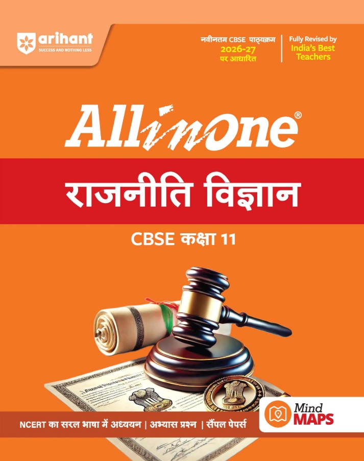 Arihant All in One Political Science Rajneeti Vigyan Class 11 for CBSE Exam 2026 2027 NCERT Based Complete Theory Practice Exercises CBQs A-R Sample Papers and Mind Maps Revised Edition as per Latest Syllabus
