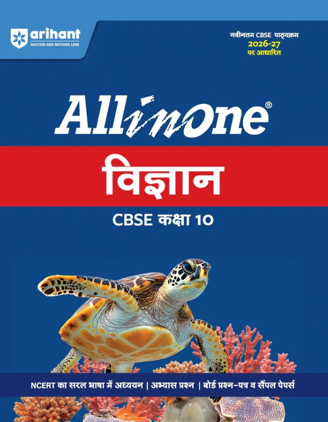 Arihant All in One Science Vigyan Class 10 for CBSE Exam 2026 2027 NCERT Based Complete Theory Practice Exercises CBQs A-R Sample Papers and Mind Maps Revised Edition as per Latest Syllabus