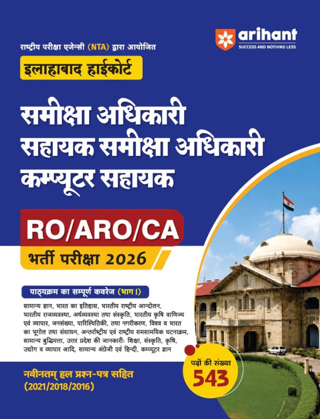 Arihant Allahabad High Court RO ARO CA Computer Assistant Exam 2026 Complete Syllabus Coverage Part 1 with Latest Solved Papers 2021 2018 and 2016 Hindi Medium 