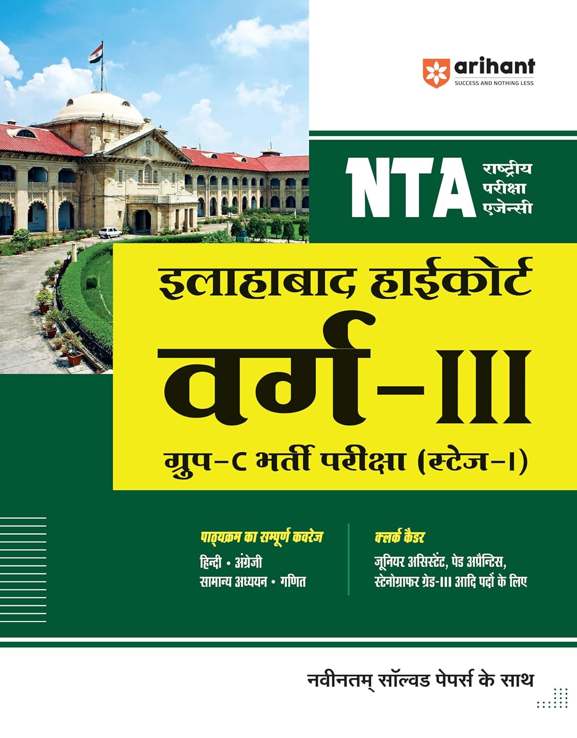 Arihant Allahabad High Court Varg 3 Group C Recruitment Examination Stage 1 Complete Coverage of the Syllabus With Latest Solved Papers Hindi Medium