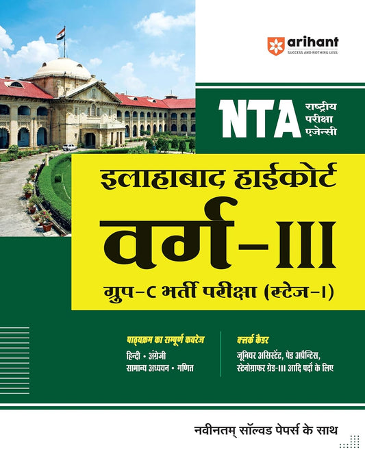 Arihant Allahabad High Court Varg 3 Group C Recruitment Examination Stage 1 Complete Coverage of the Syllabus With Latest Solved Papers Hindi Medium