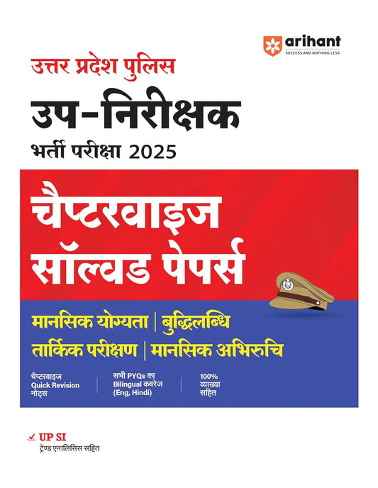 Arihant Arihant Uttar Pradesh Police Sub Inspector SI Recruitment Exam 2025 Chapterwise Solved Papers Mental Ability Reasoning And Aptitude Hindi Medium