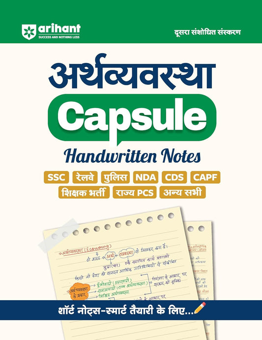 Arihant Arthvyavastha Capsule Handwritten Notes 2nd Revised Edition Hindi Medium for All Competitive Exams