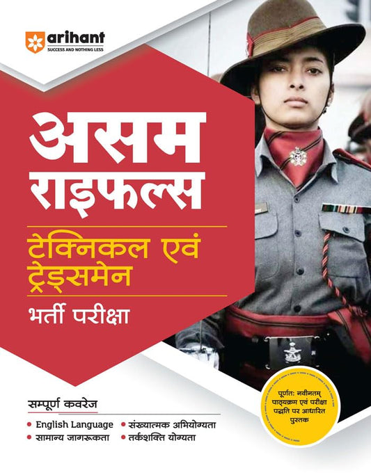 Arihant Assam Rifles Technical and Tradesman Bharti Pariksha Complete Coverage Guide Hindi Medium