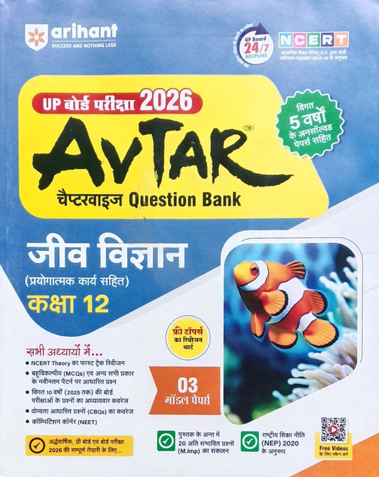 Arihant Avtar UP Board Exam 2026 Class 12 Biology Jeev Vigyan Chapterwise Question Bank Latest NCERT Syllabus 2025-2026