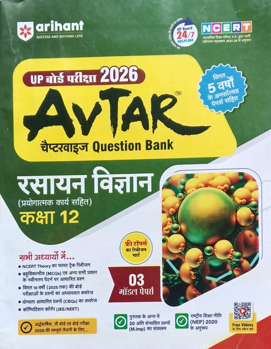 Arihant Avtar UP Board Exam 2026 Class 12 Chemistry Rasayan Vigyan Chapterwise Question Bank Latest NCERT Syllabus 2025-2026