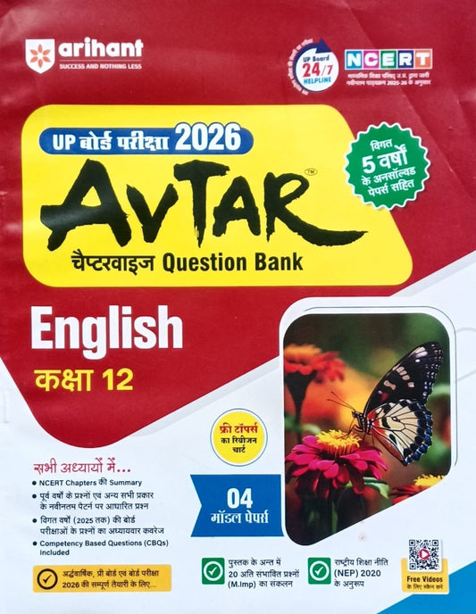 Arihant Avtar UP Board Exam 2026 Class 12 English Chapterwise Question Bank Latest NCERT Syllabus 2025-2026