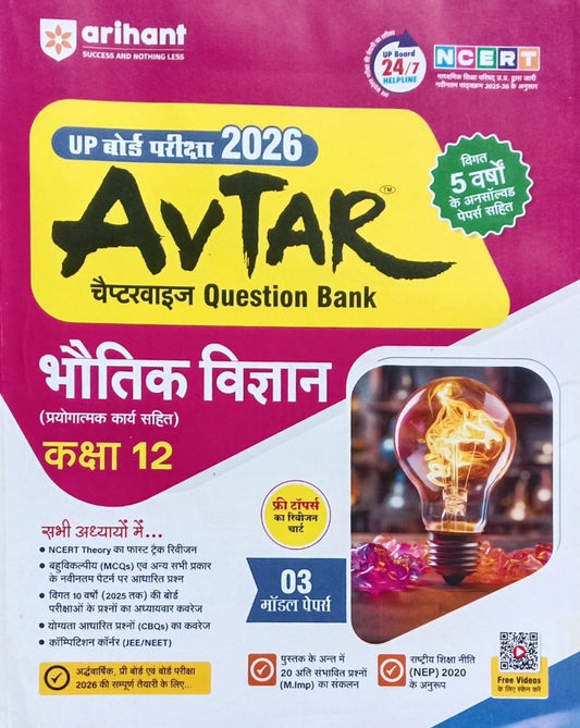 Arihant Avtar UP Board Exam 2026 Class 12 Physics Bhautik Vigyan Chapterwise Question Bank Latest NCERT Syllabus 2025-2026