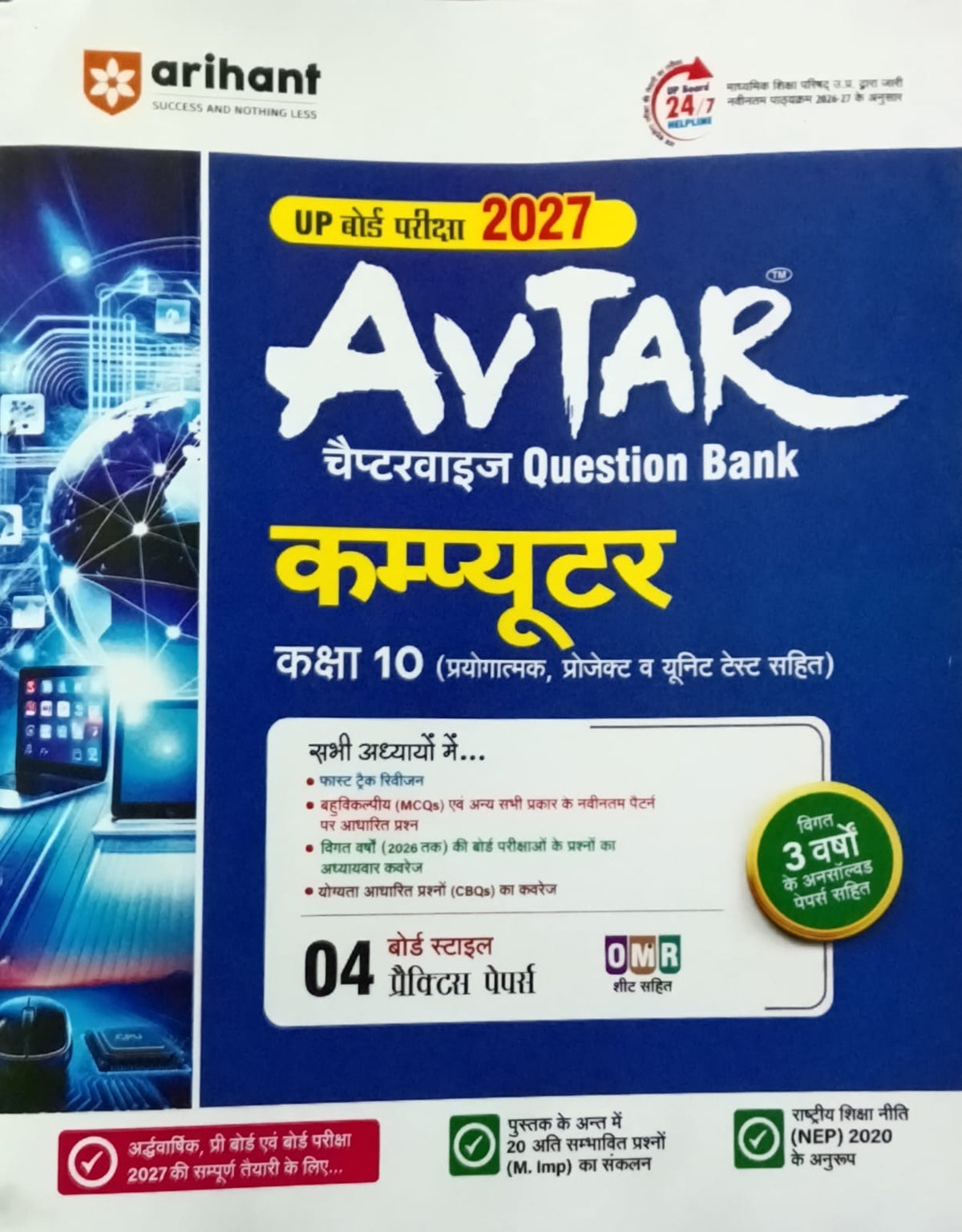 Arihant Avtar UP Board Exam 2027 Class 10 Computer Question Bank Chapterwise Hindi Medium Based on NCERT