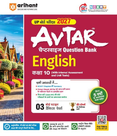 Arihant Avtar UP Board Exam 2027 Class 10 English Question Bank Chapterwise Based on NCERT