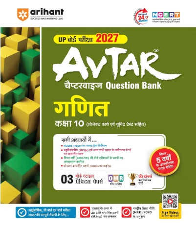 Arihant Avtar UP Board Exam 2027 Class 10 Ganit Maths Question Bank Chapterwise Hindi Medium Based on NCERT