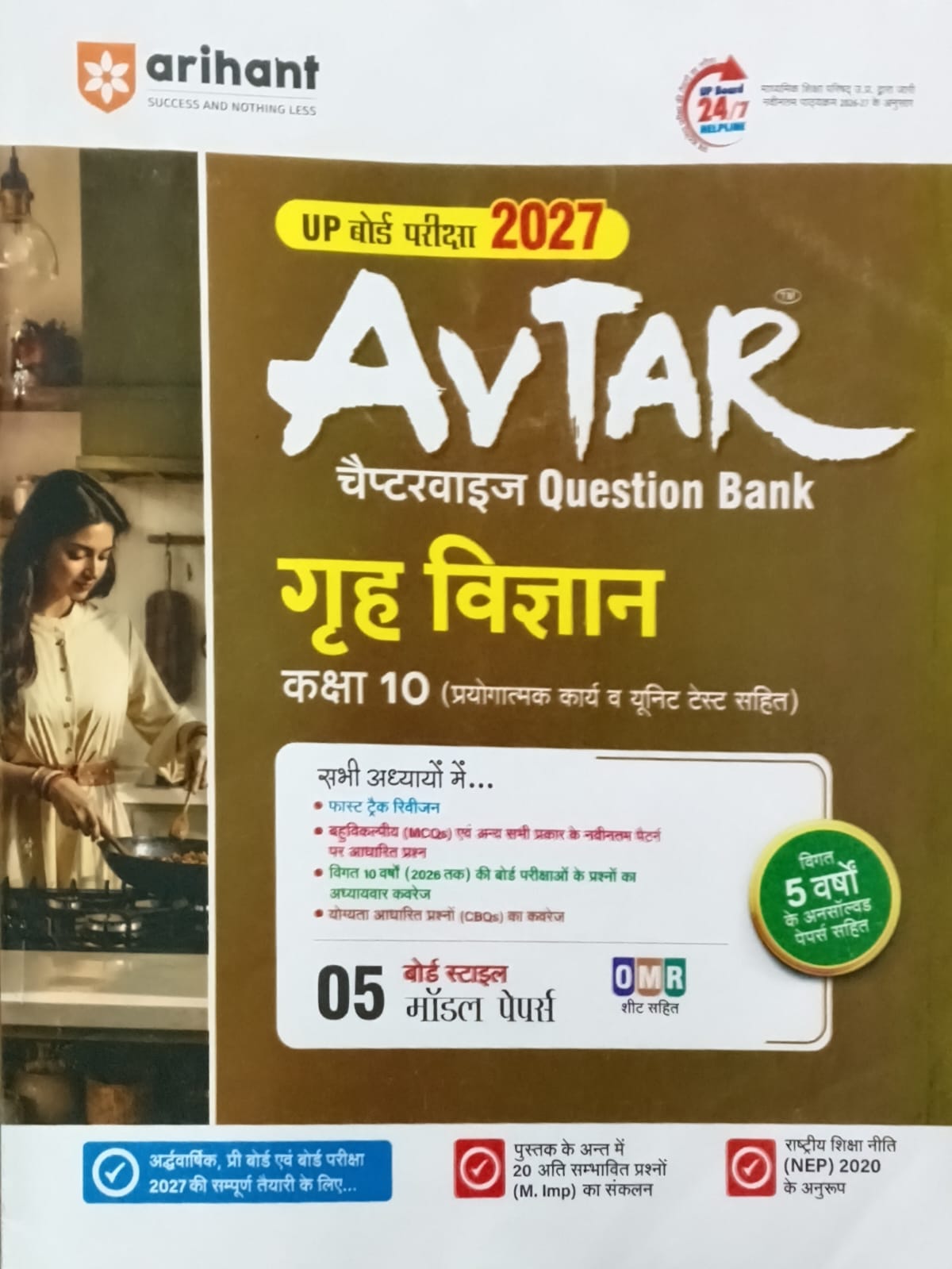 Arihant Avtar UP Board Exam 2027 Class 10 Grih Vigyan Question Bank Chapterwise Based on NCERT