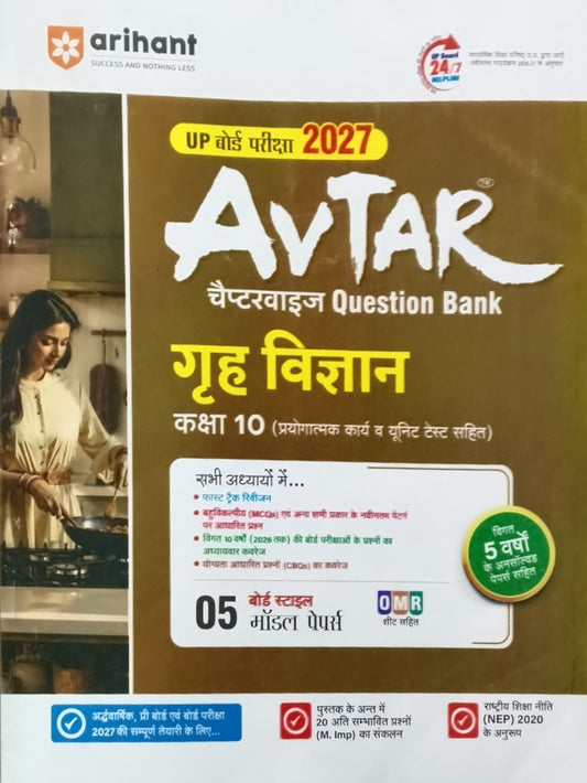 Arihant Avtar UP Board Exam 2027 Class 10 Grih Vigyan Question Bank Chapterwise Based on NCERT