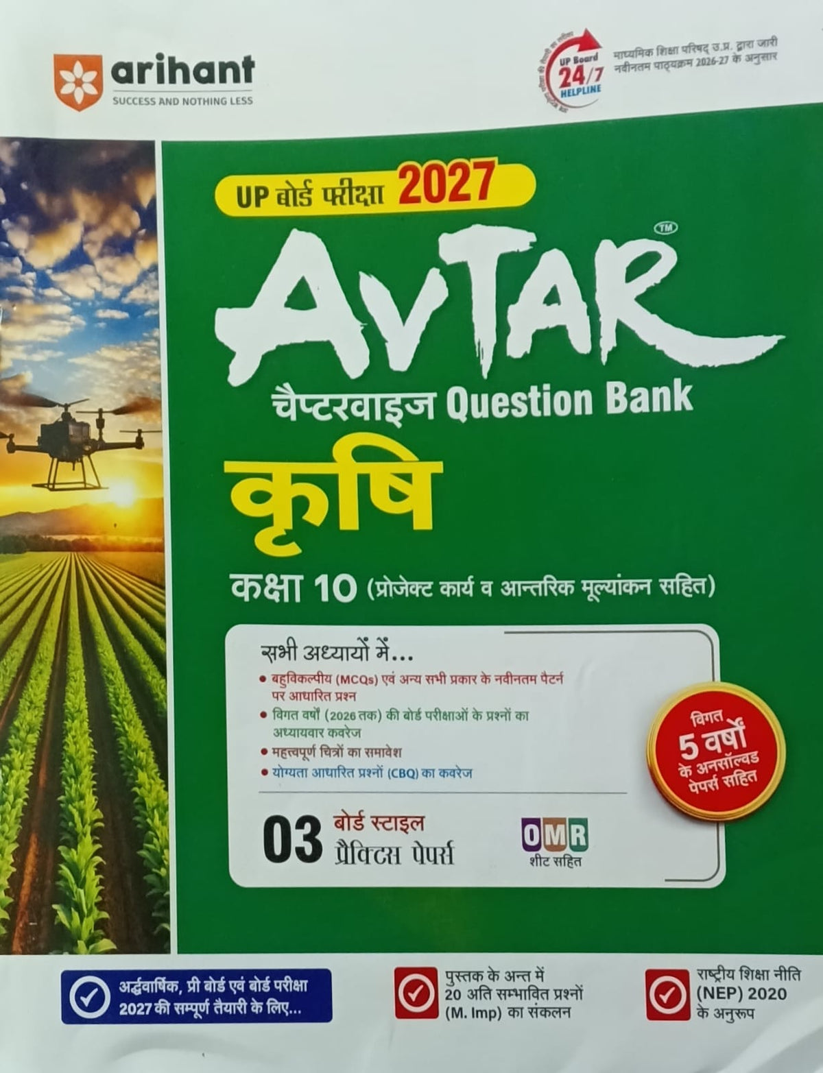 Arihant Avtar UP Board Exam 2027 Class 10 Krishi Agriculture Question Bank Chapterwise Hindi Medium Based on NCERT