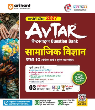 Arihant Avtar UP Board Exam 2027 Class 10 Samajik Vigyan Question Bank Chapterwise Hindi Medium Based on NCERT