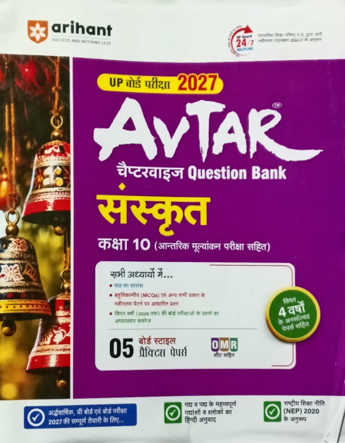 Arihant Avtar UP Board Exam 2027 Class 10 Sanskrit Question Bank Chapterwise Based on NCERT