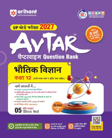 Arihant Avtar UP Board Exam 2027 Class 12 Bhautik Vigyan Physics Question Bank Chapterwise Hindi Medium Based on NCERT