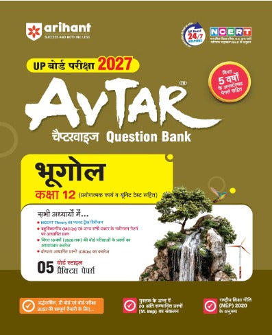 Arihant Avtar UP Board Exam 2027 Class 12 Bhugol Geography Question Bank Chapterwise Hindi Medium Based on NCERT