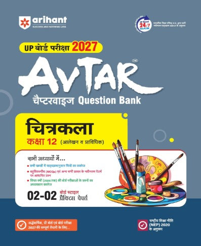 Arihant Avtar UP Board Exam 2027 Class 12 Chitrakala Alekhan Evam Pravidhik Question Bank Chapterwise Based on NCERT