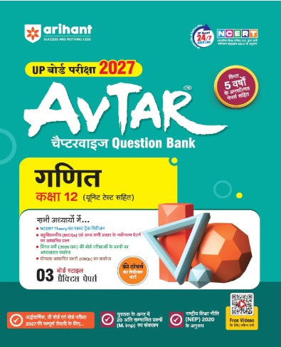 Arihant Avtar UP Board Exam 2027 Class 12 Ganit Mathematics Question Bank Chapterwise Hindi Medium Based on NCERT