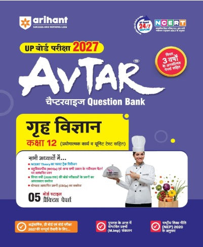 Arihant Avtar UP Board Exam 2027 Class 12 Grih Vigyan Home Science Question Bank Chapterwise Hindi Medium Based on NCERT