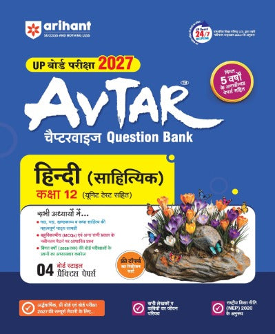 Arihant Avtar UP Board Exam 2027 Class 12 Hindi Sahityik Question Bank Chapterwise Based on NCERT