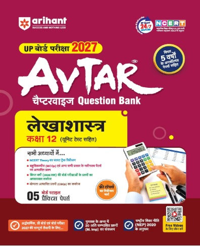 Arihant Avtar UP Board Exam 2027 Class 12 Lekha Shastra Question Bank Chapterwise Hindi Medium Based on NCERT