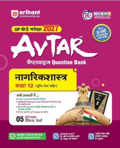 Arihant Avtar UP Board Exam 2027 Class 12 Nagrik Shastra Question Bank Chapterwise Hindi Medium Based on NCERT