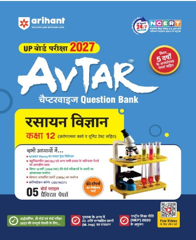 Arihant Avtar UP Board Exam 2027 Class 12 Rasayan Vigyan Chemistry Question Bank Chapterwise Hindi Medium Based on NCERT