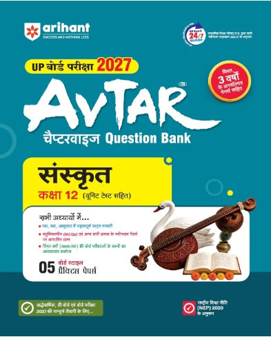 Arihant Avtar UP Board Exam 2027 Class 12 Sanskrit Question Bank Chapterwise Based on NCERT