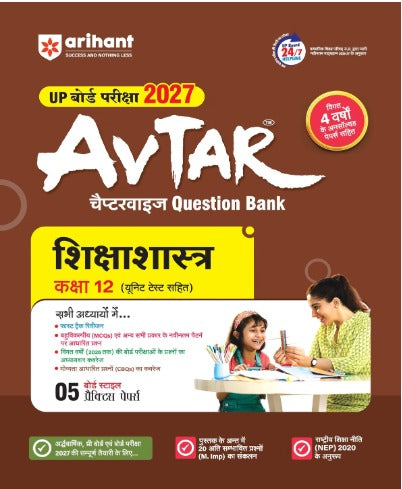 Arihant Avtar UP Board Exam 2027 Class 12 Shiksha Shastra Question Bank Chapterwise Hindi Medium Based on NCERT