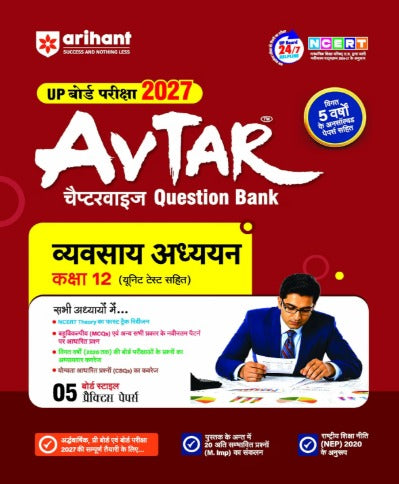 Arihant Avtar UP Board Exam 2027 Class 12 Vyavsay Adhyan Question Bank Chapterwise Hindi Medium Based on NCERT