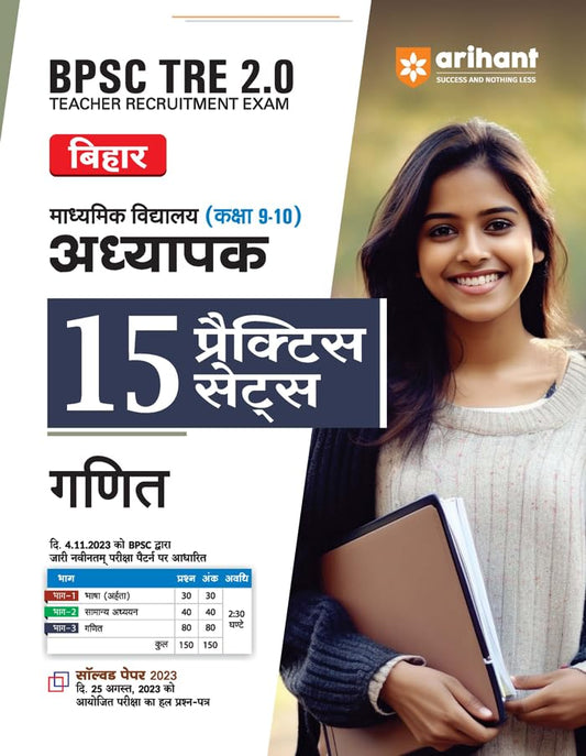 Arihant BPSC TRE 2.0 Bihar Secondary School Teacher 15 Practice Sets Maths For Class 9-10 with Solved Paper 2023 Hindi Medium 