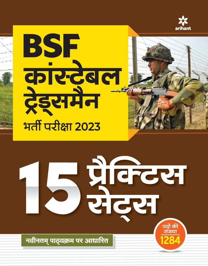 Arihant BSF Constable Tradesman Bharti Pariksha 15 Practice Sets Book Hindi Medium