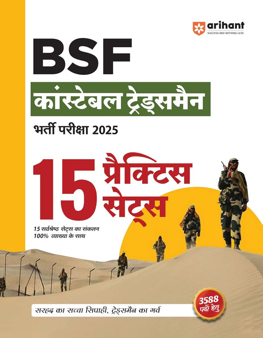 Arihant BSF Constable Tradesmen Recruitment 2025 Exam 15 Practice Sets Hindi Medium