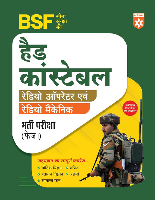 Arihant BSF Head Constable Radio Operator and Mechanic Recruitment Exam Phase 1 2025 Based on Latest Pattern Physics Chemistry Maths English and GK Hindi Medium