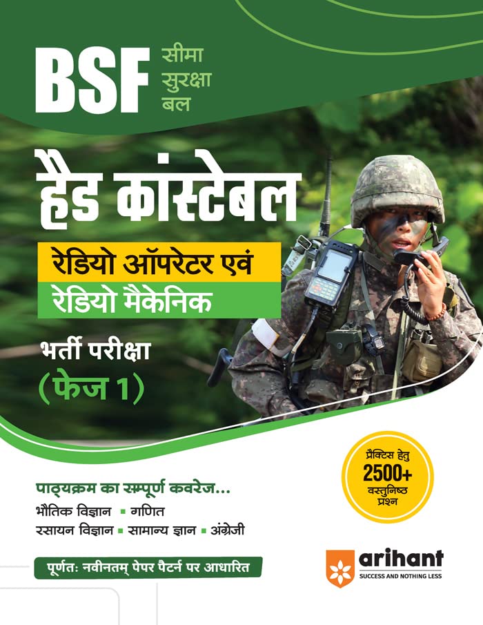 Arihant BSF Head Constable Radio Operator and Radio Mechanic Phase 1 Bharti Pariksha Guide Complete Coverage Of Syllabus Hindi Medium 