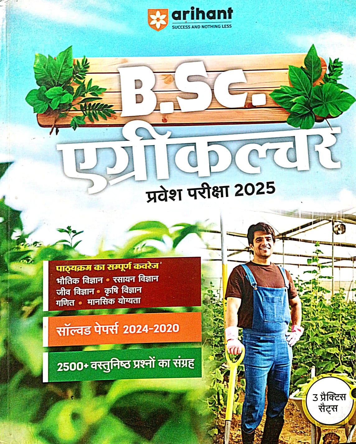 Arihant BSc Agriculture 2025 Pravesh Pariksha Study Guide With 3 Practice Sets and Solved Papers 2024 To 2020 Book Hindi Medium