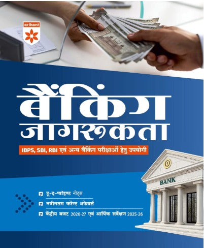 Arihant Banking Jagrukta To The Point Notes Latest 2026 Edition Hindi Medium for All Banking Exams