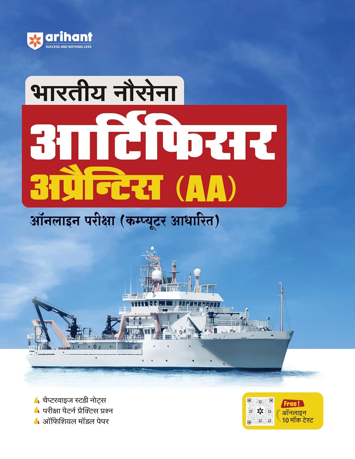 Arihant Bhartiya Nausena Artificer Apprentice AA Online Pariksha Computer Aadharit Guide Hindi Medium 